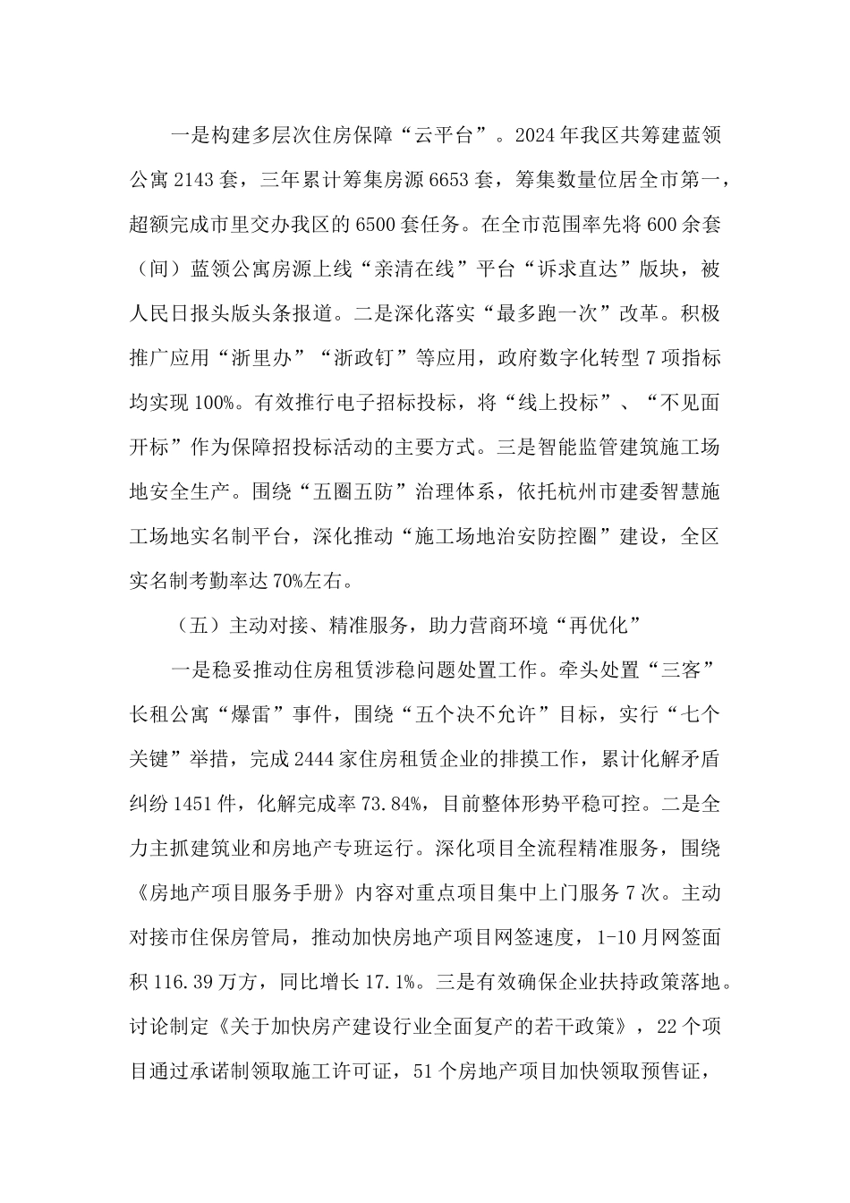 住建局2024年工作总结及2024年重点工作安排_第3页