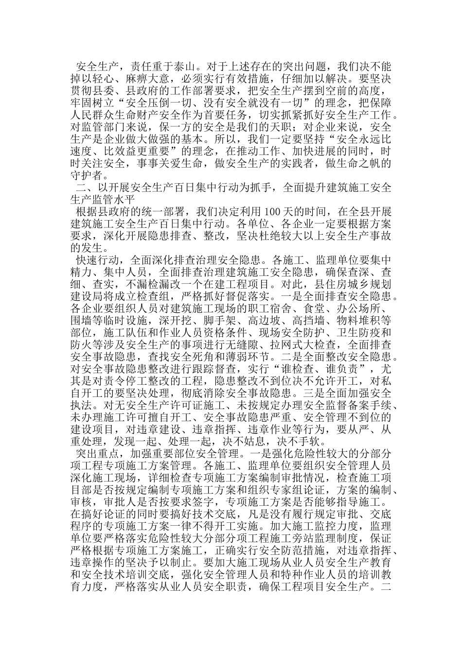 住建局安全生产百日行动动员大会讲话_第2页