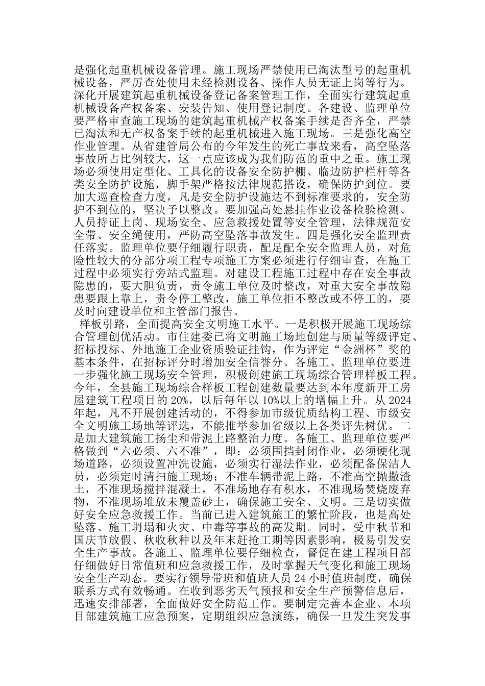 住建局安全生产百日行动动员大会讲话_第3页