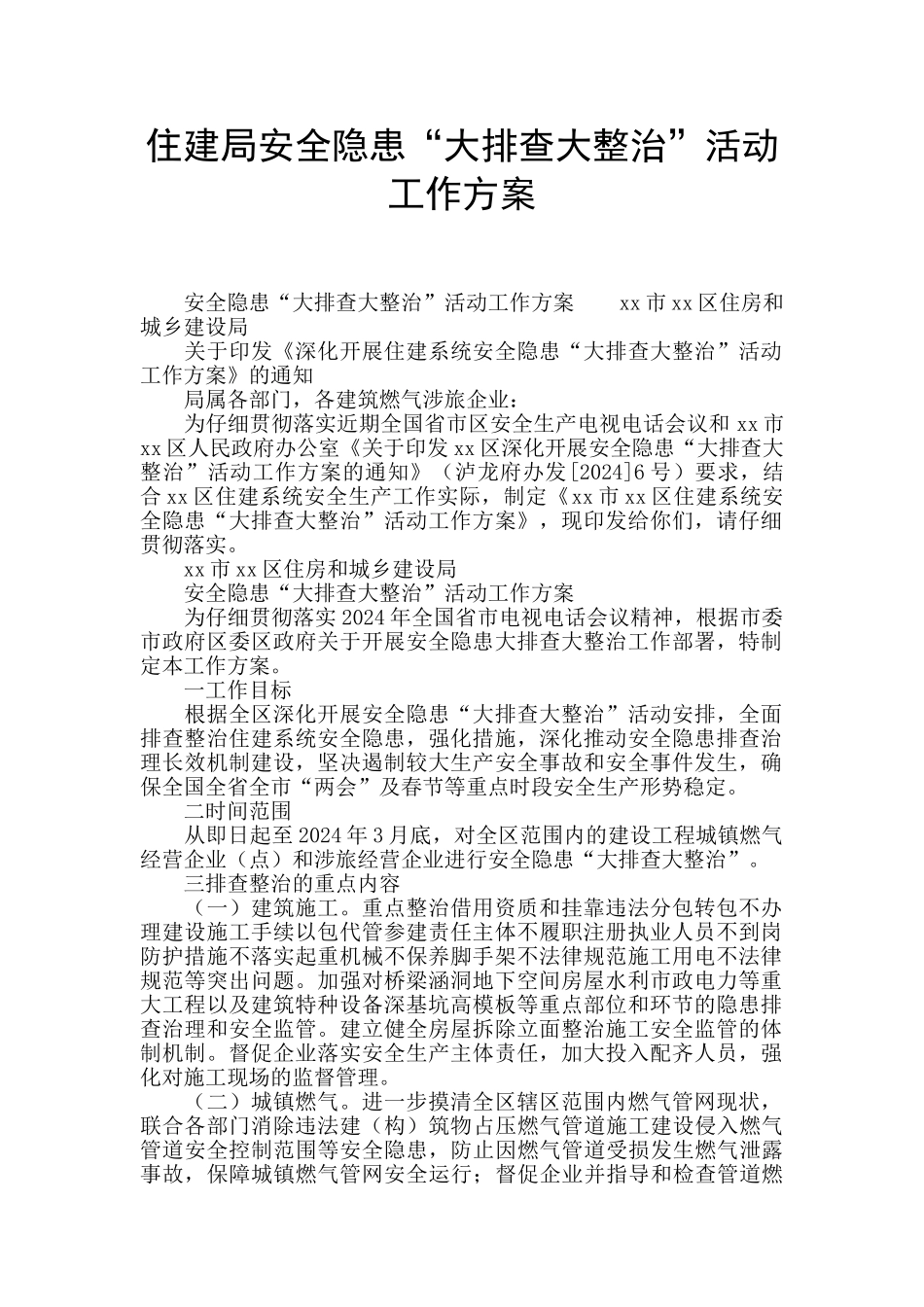 住建局安全隐患“大排查大整治”活动工作方案_第1页