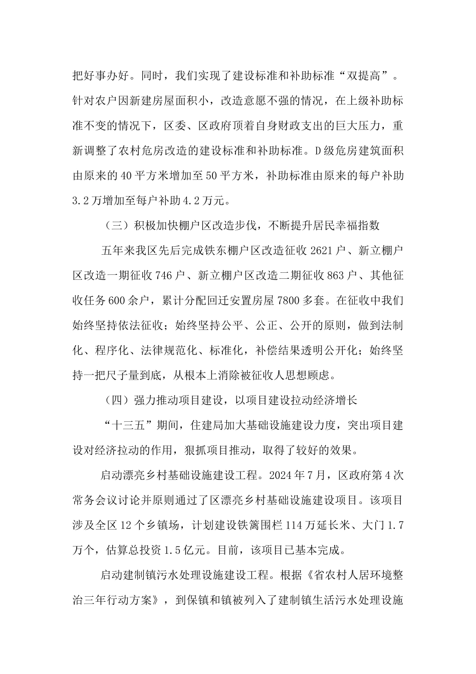 住建局“十三五”时期工作总结_第2页