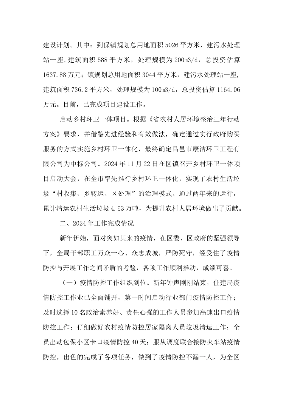 住建局“十三五”时期工作总结_第3页