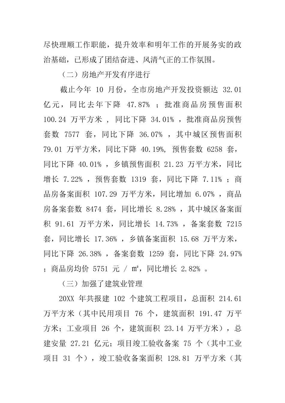 住建局工作总结和下步打算_第2页