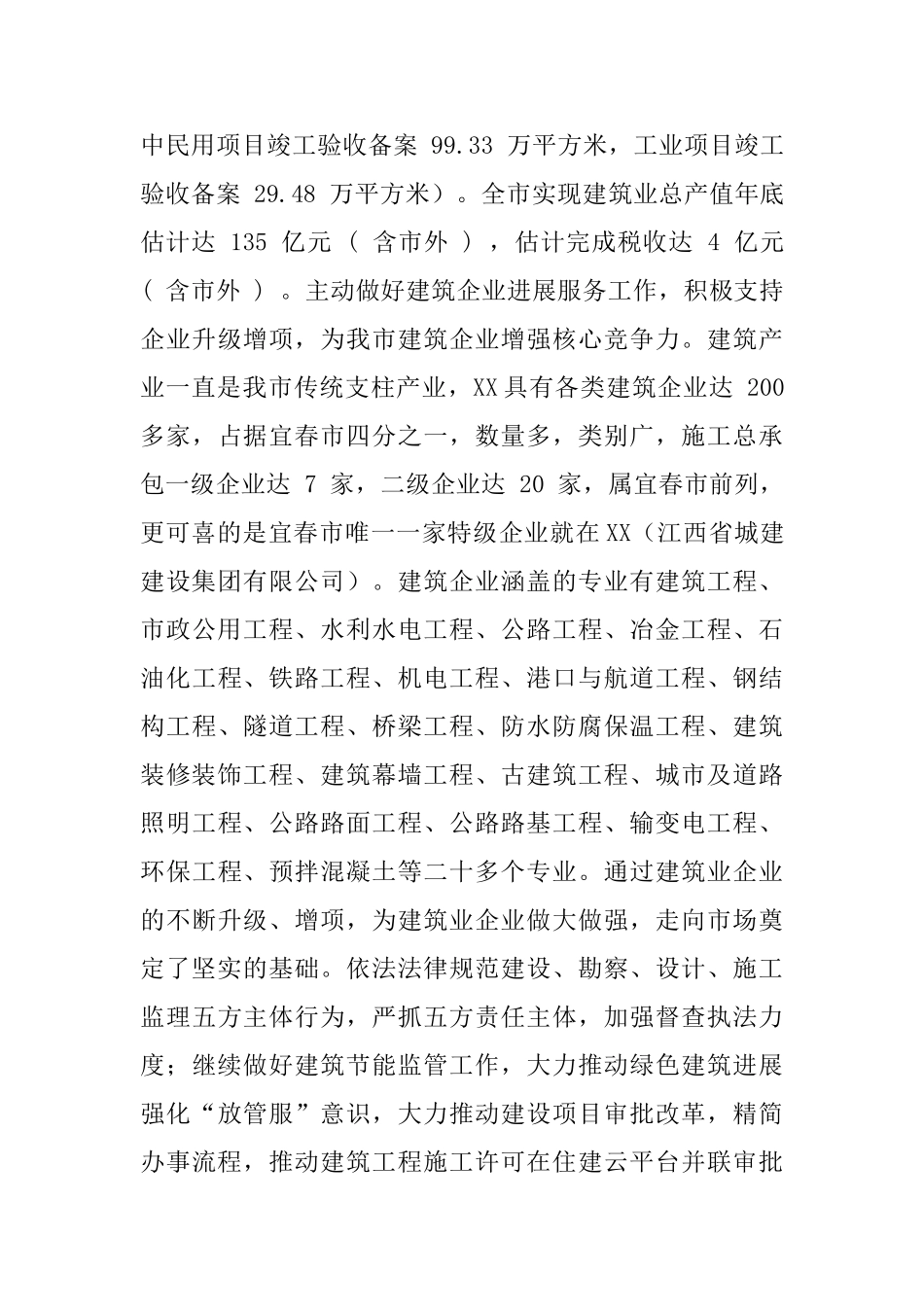 住建局工作总结和下步打算_第3页