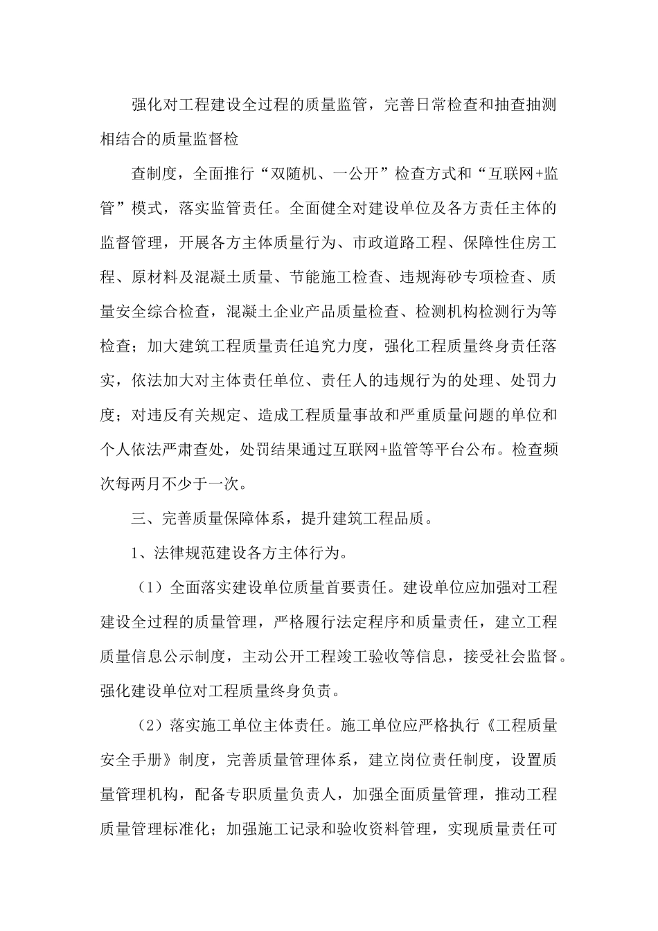 住建局建筑工程质量监管工作要点_第2页