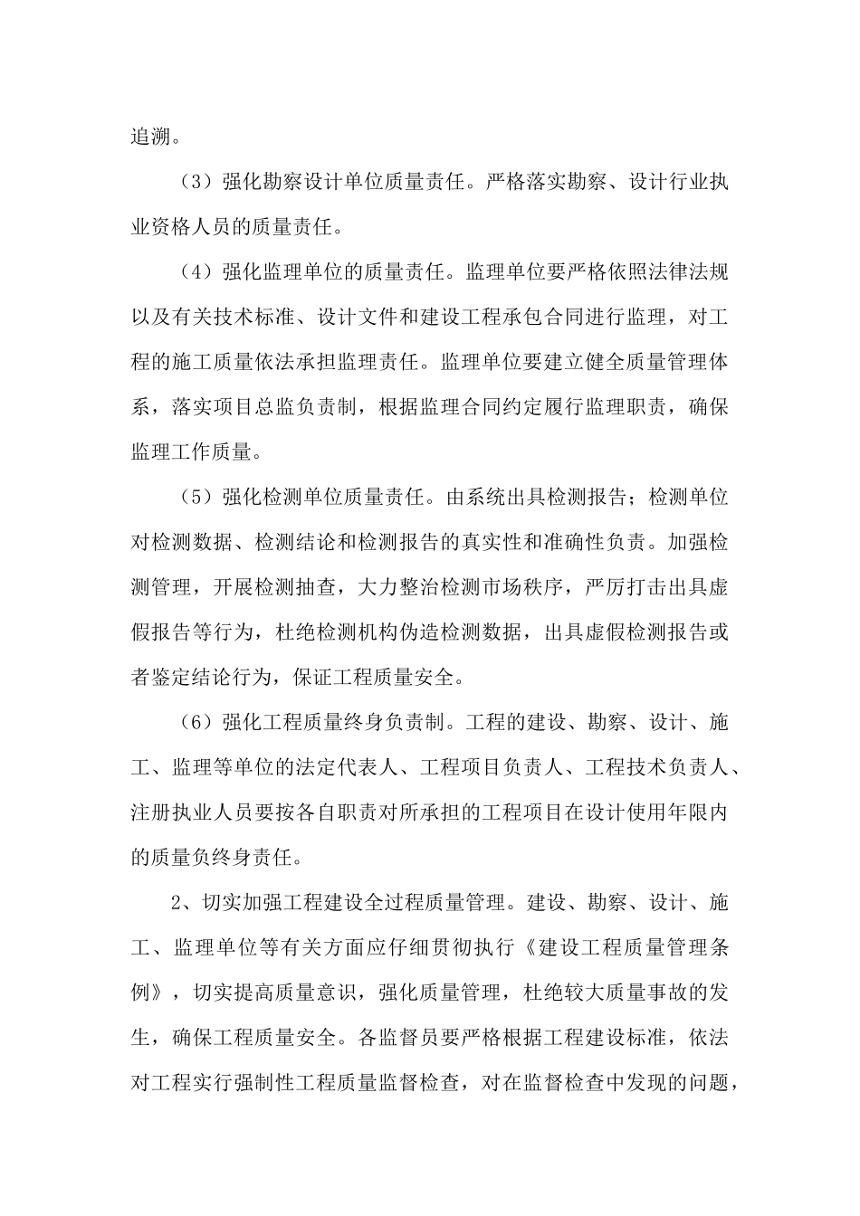 住建局建筑工程质量监管工作要点_第3页