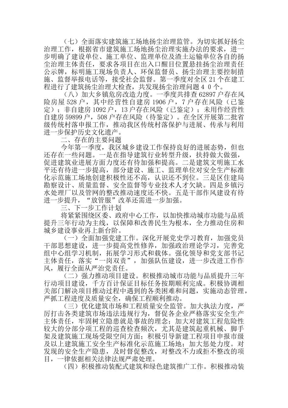 住建局工作总结和下阶段工作打算_第2页