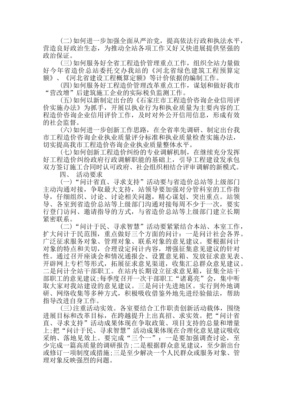 住建局开展双问计活动实施方案_第2页