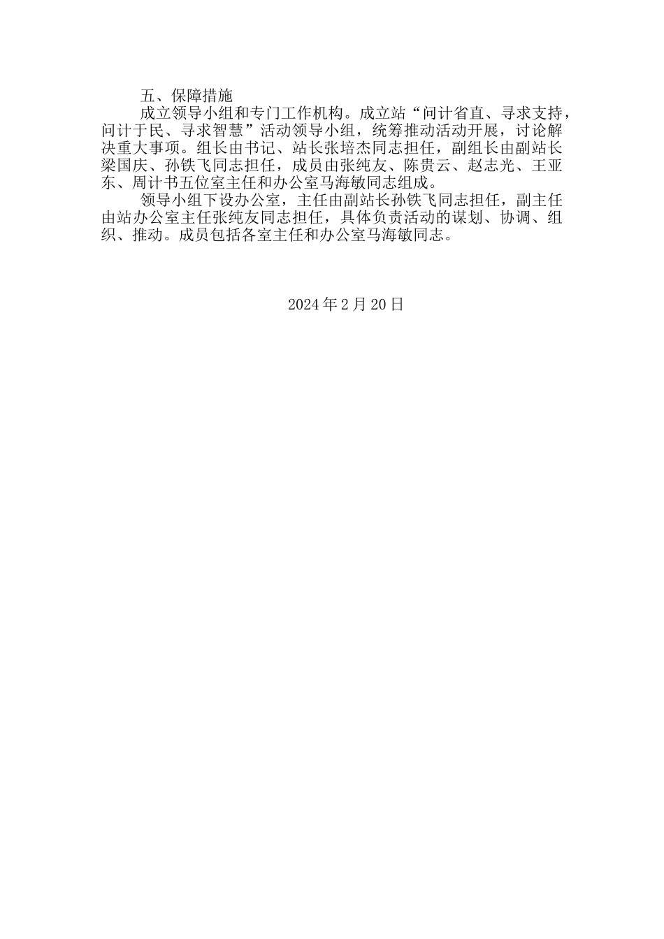 住建局开展双问计活动实施方案_第3页