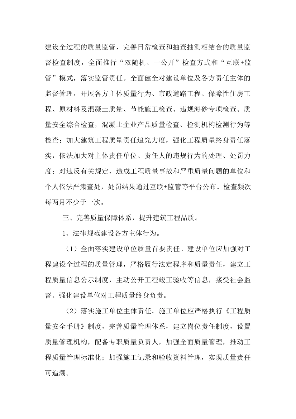 住建局建筑工程质量监管工作要点-_第2页