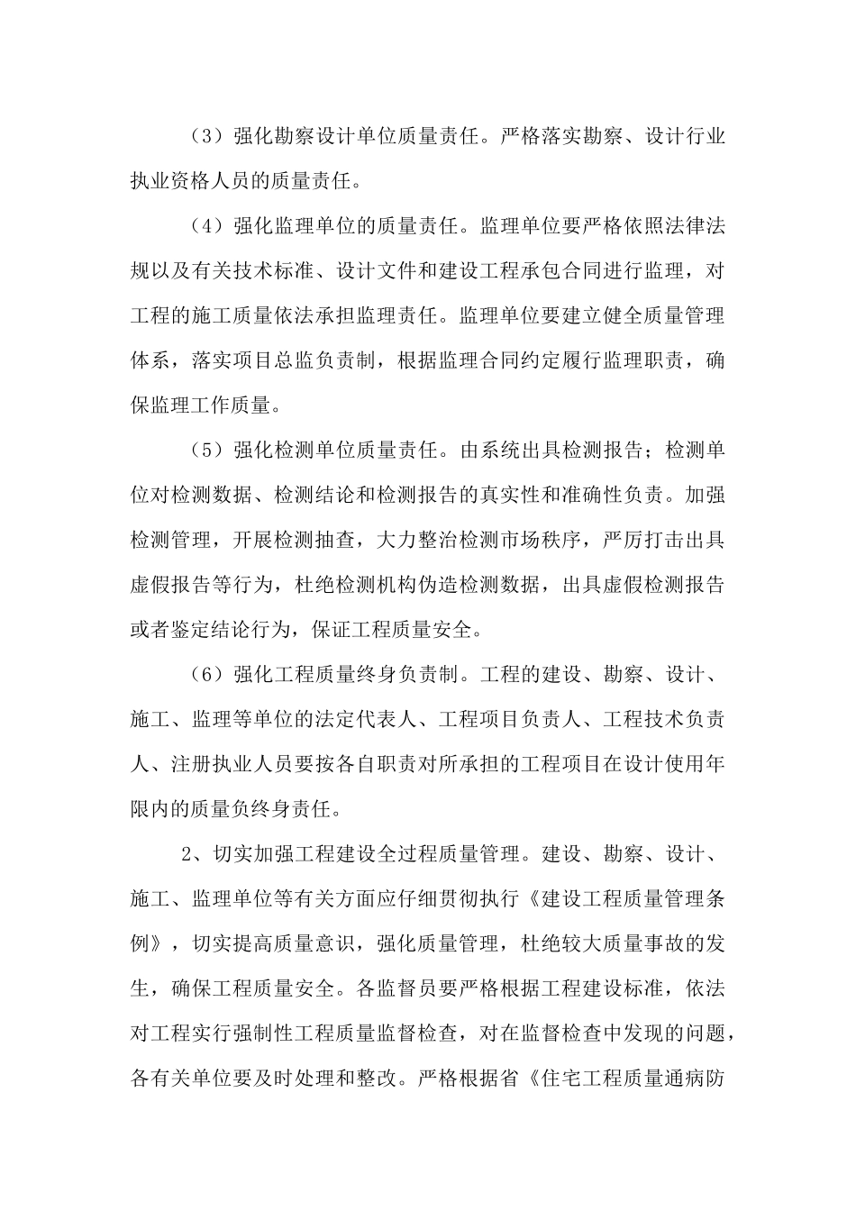 住建局建筑工程质量监管工作要点-_第3页