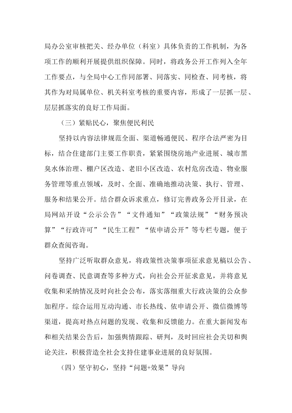 住建政务公开工作总结_第2页