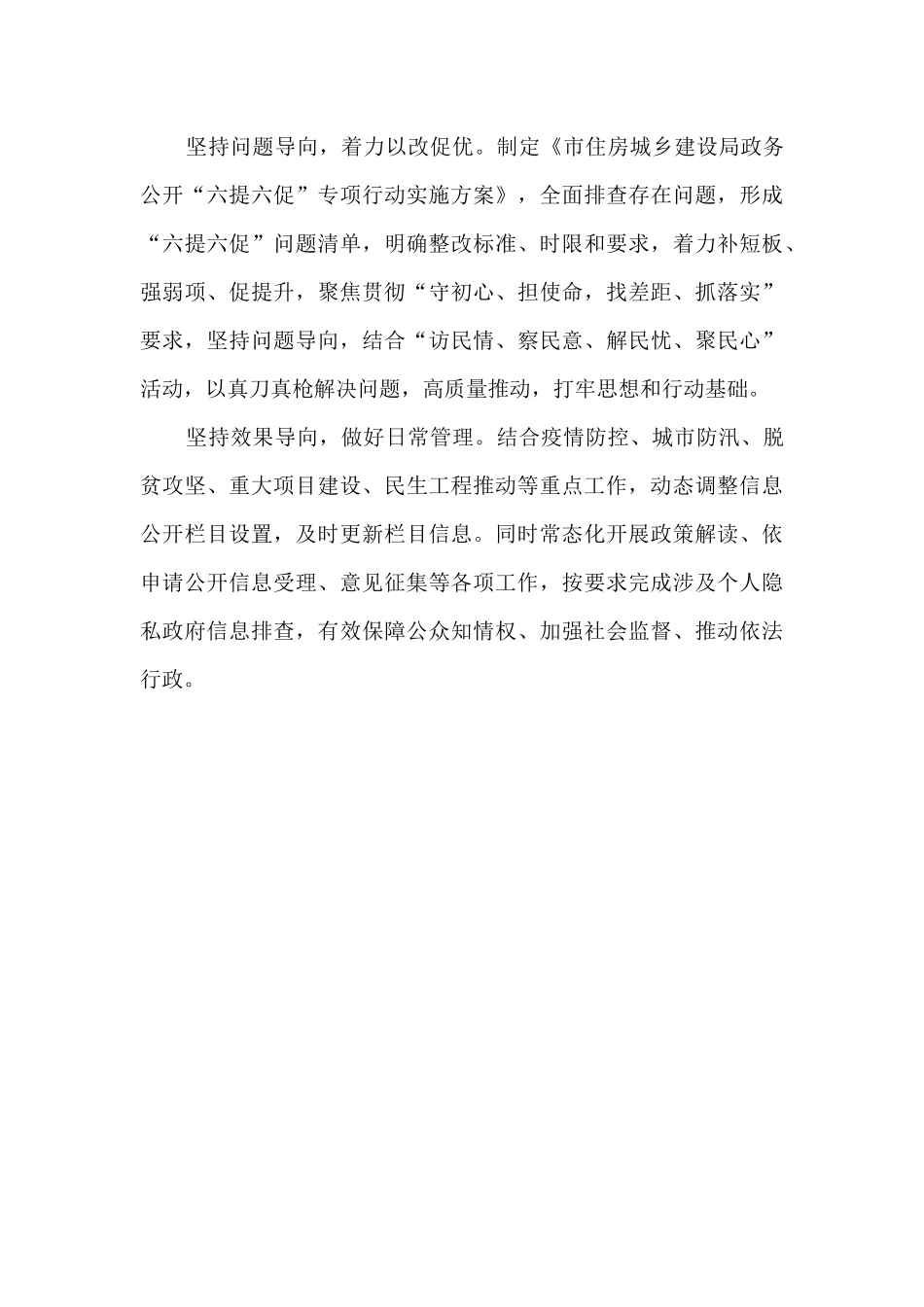 住建政务公开工作总结_第3页