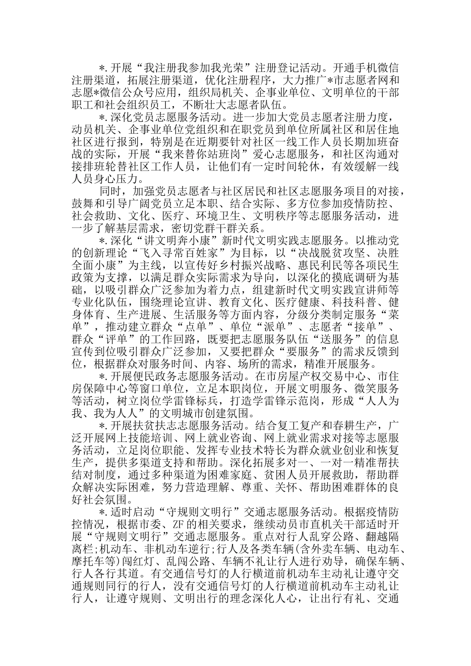 住建系统2024学雷锋志愿服务方案_第2页