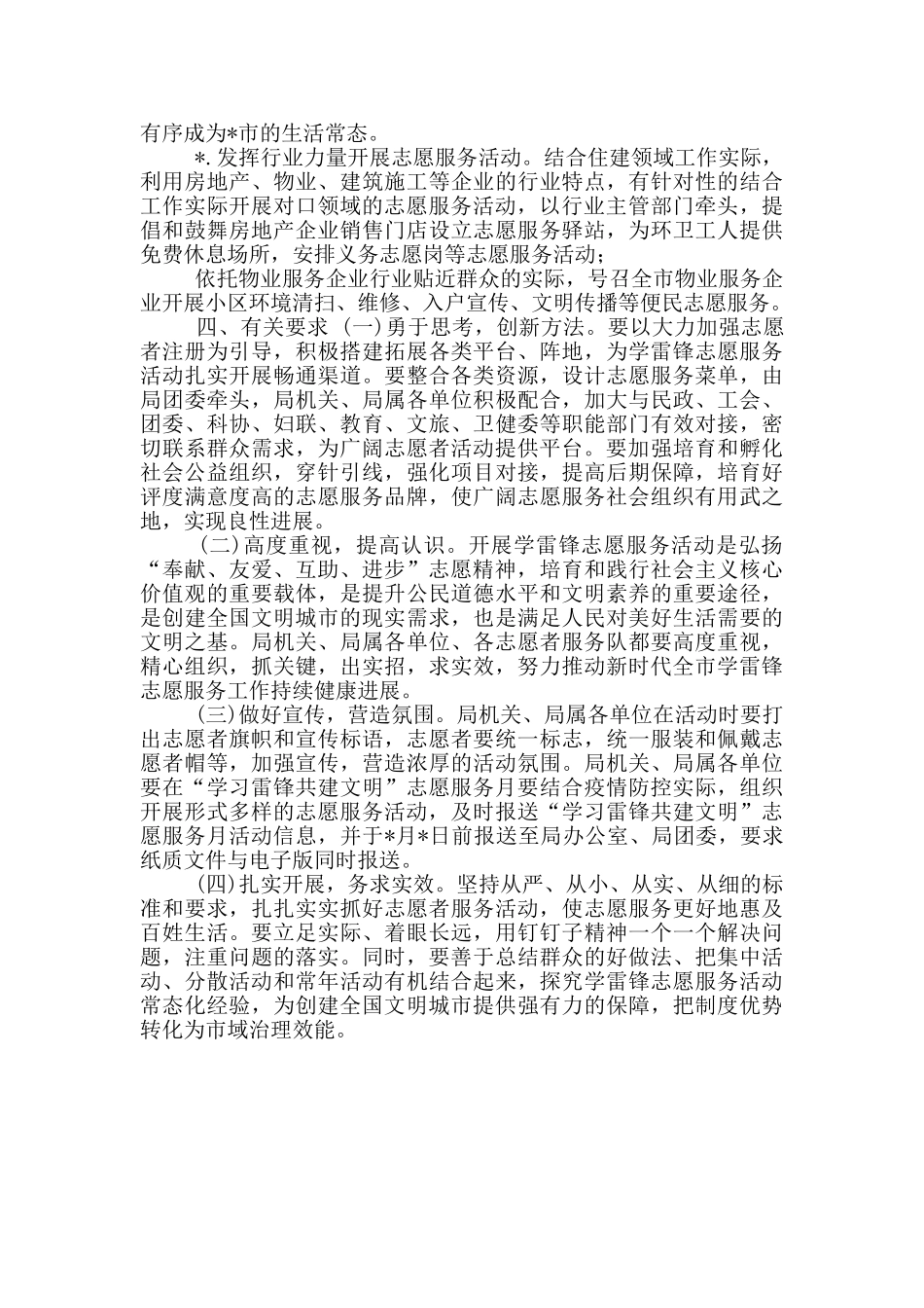 住建系统2024学雷锋志愿服务方案_第3页