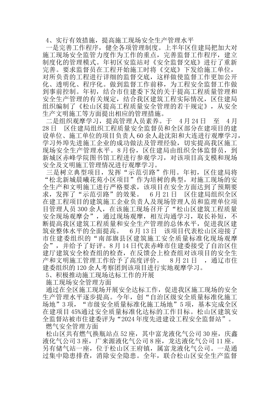 住建局安全生产工作汇报发言_第2页