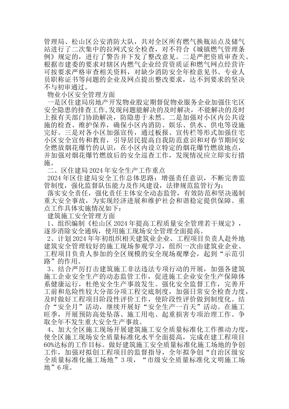 住建局安全生产工作汇报发言_第3页