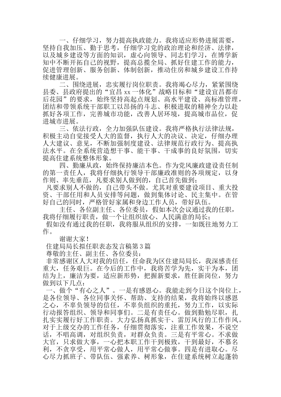 住建局局长拟任职表态发言稿_第2页