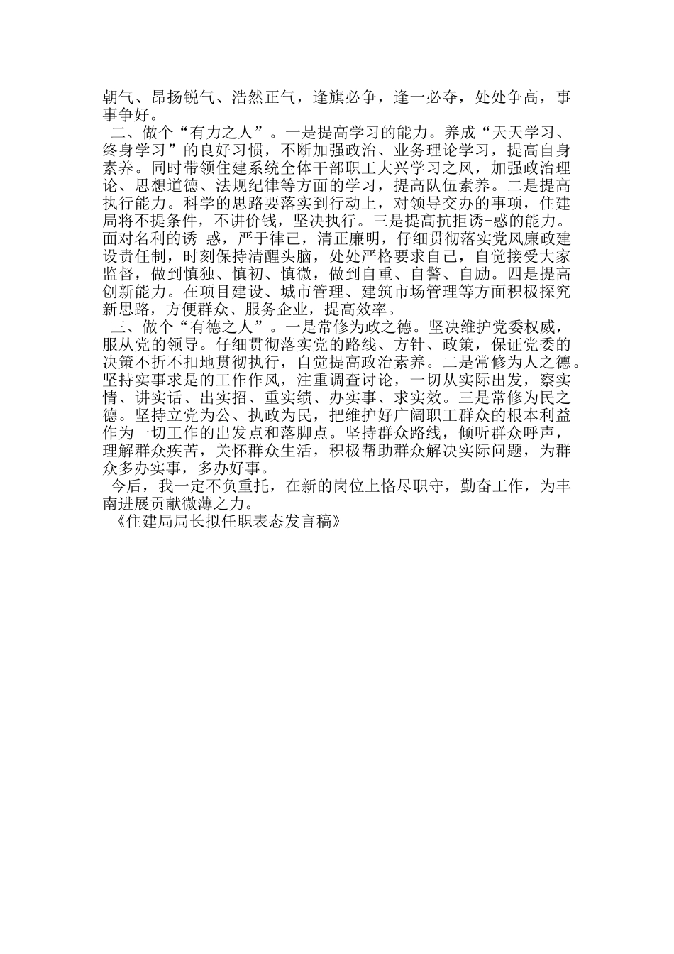 住建局局长拟任职表态发言稿_第3页