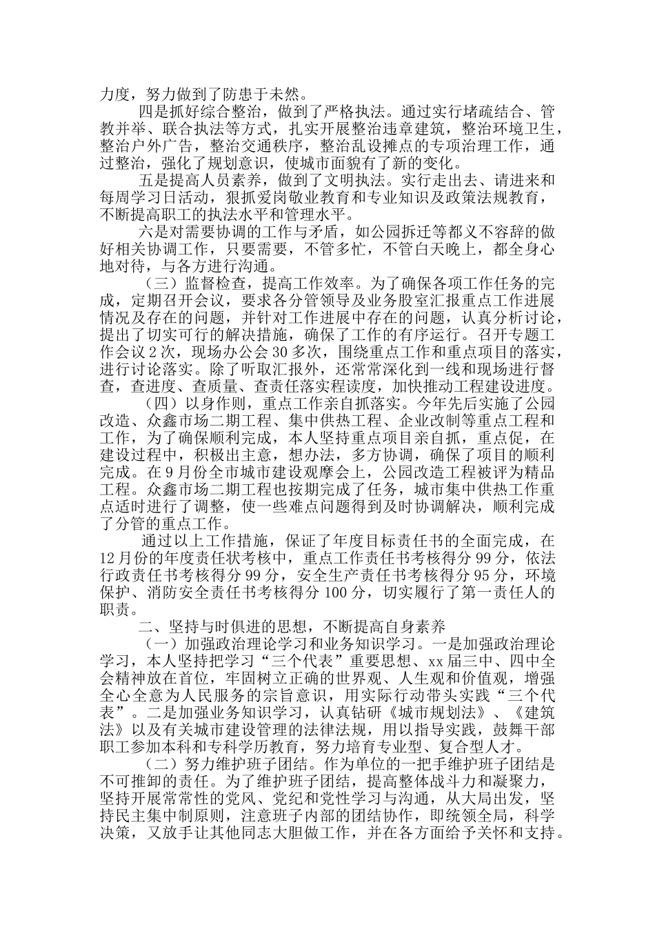 住建局局长述职报告范文2篇_第2页