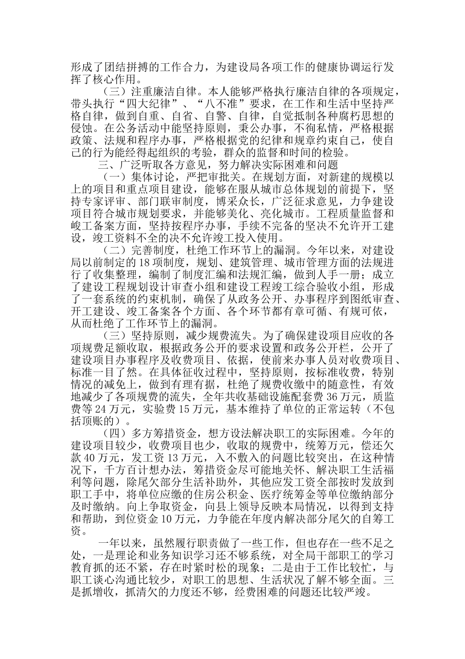 住建局局长述职报告范文2篇_第3页