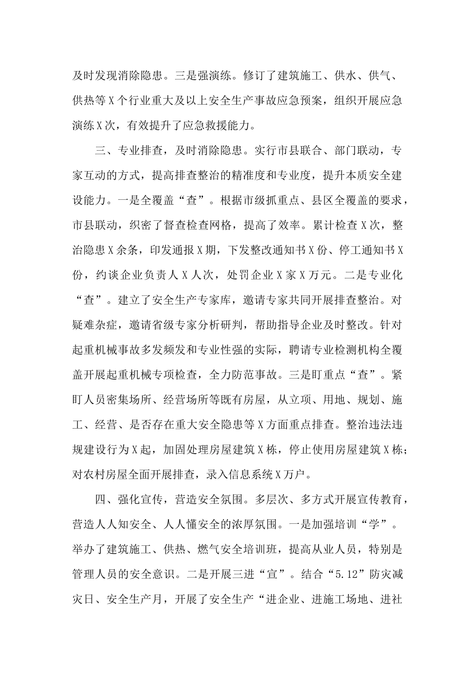 住建领域安全生产专项整治三年行动工作汇报_第2页