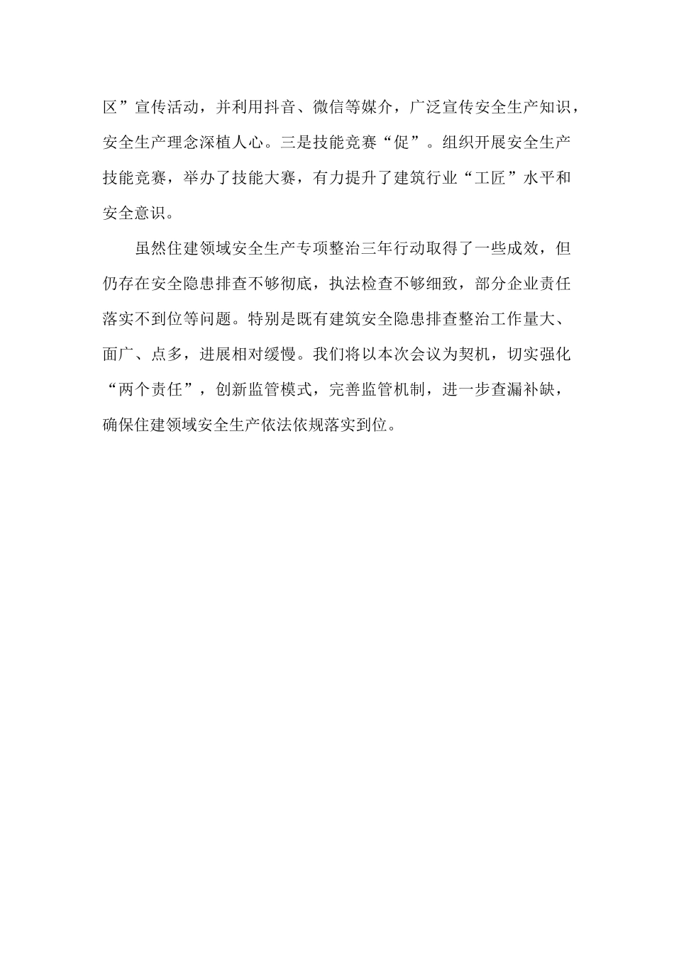 住建领域安全生产专项整治三年行动工作汇报_第3页