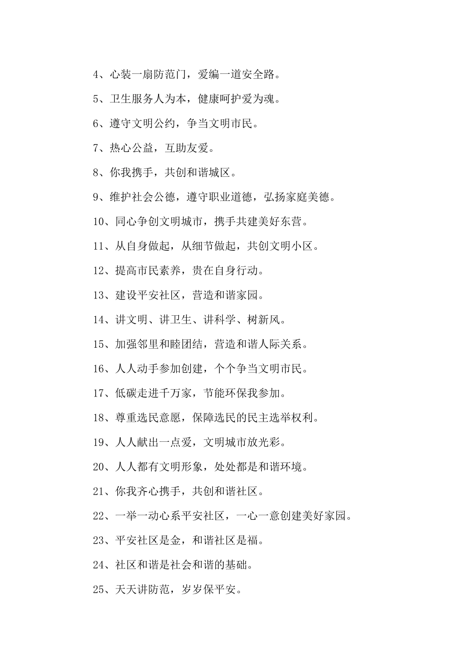 住户调查记账宣传标语_第2页