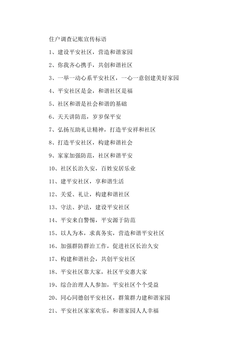 住户调查记账宣传标语_第3页