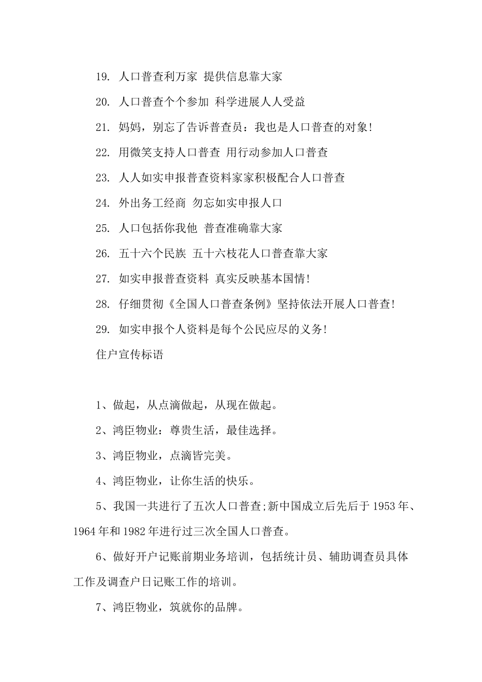 住户宣传标语_第2页