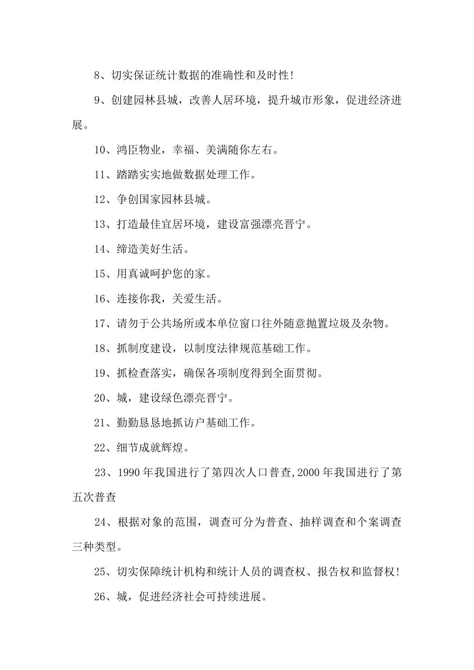 住户宣传标语_第3页