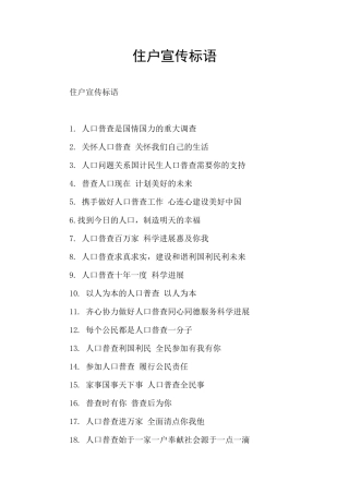 住户宣传标语