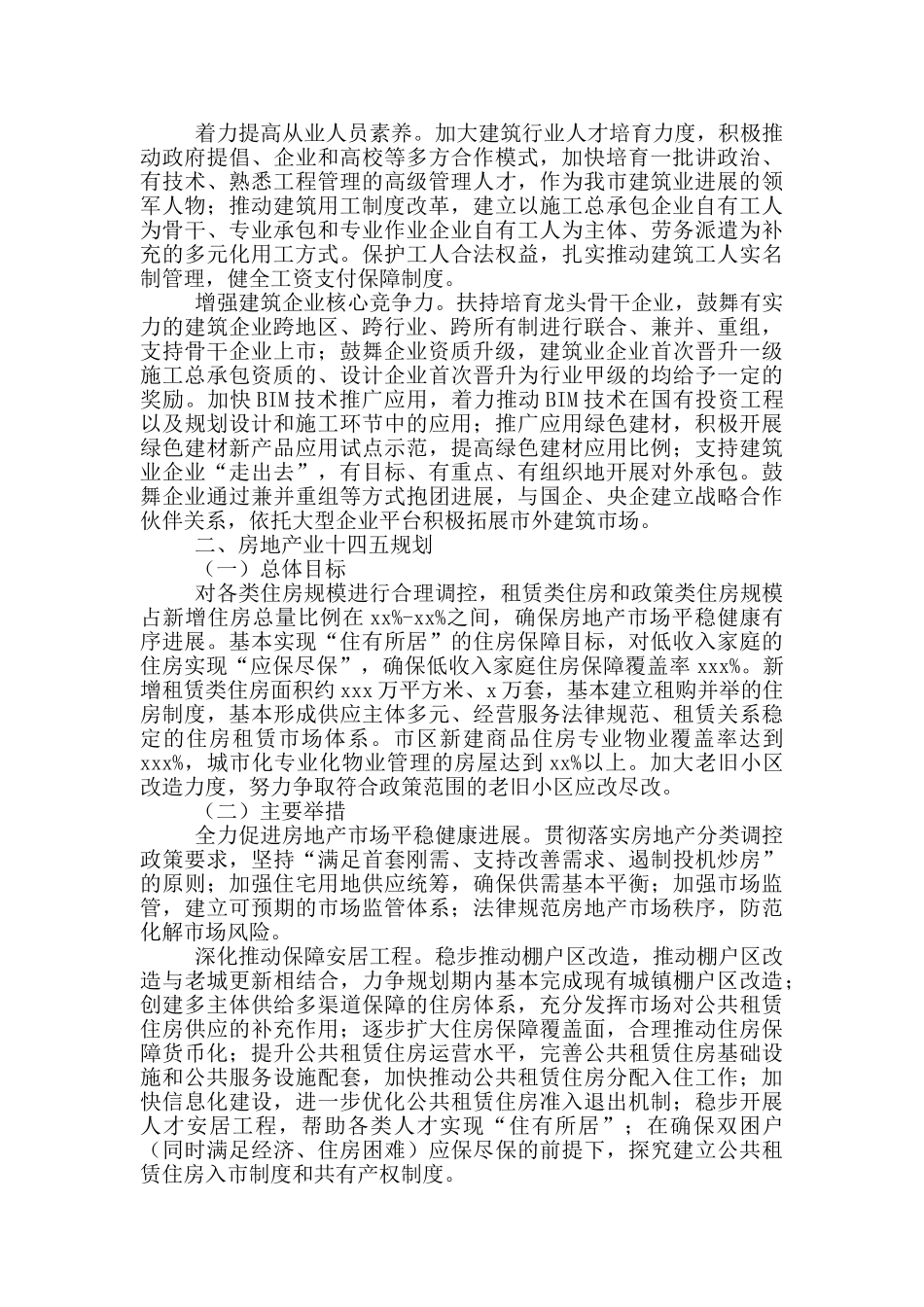 住建行业十四五发展规划思路_第2页