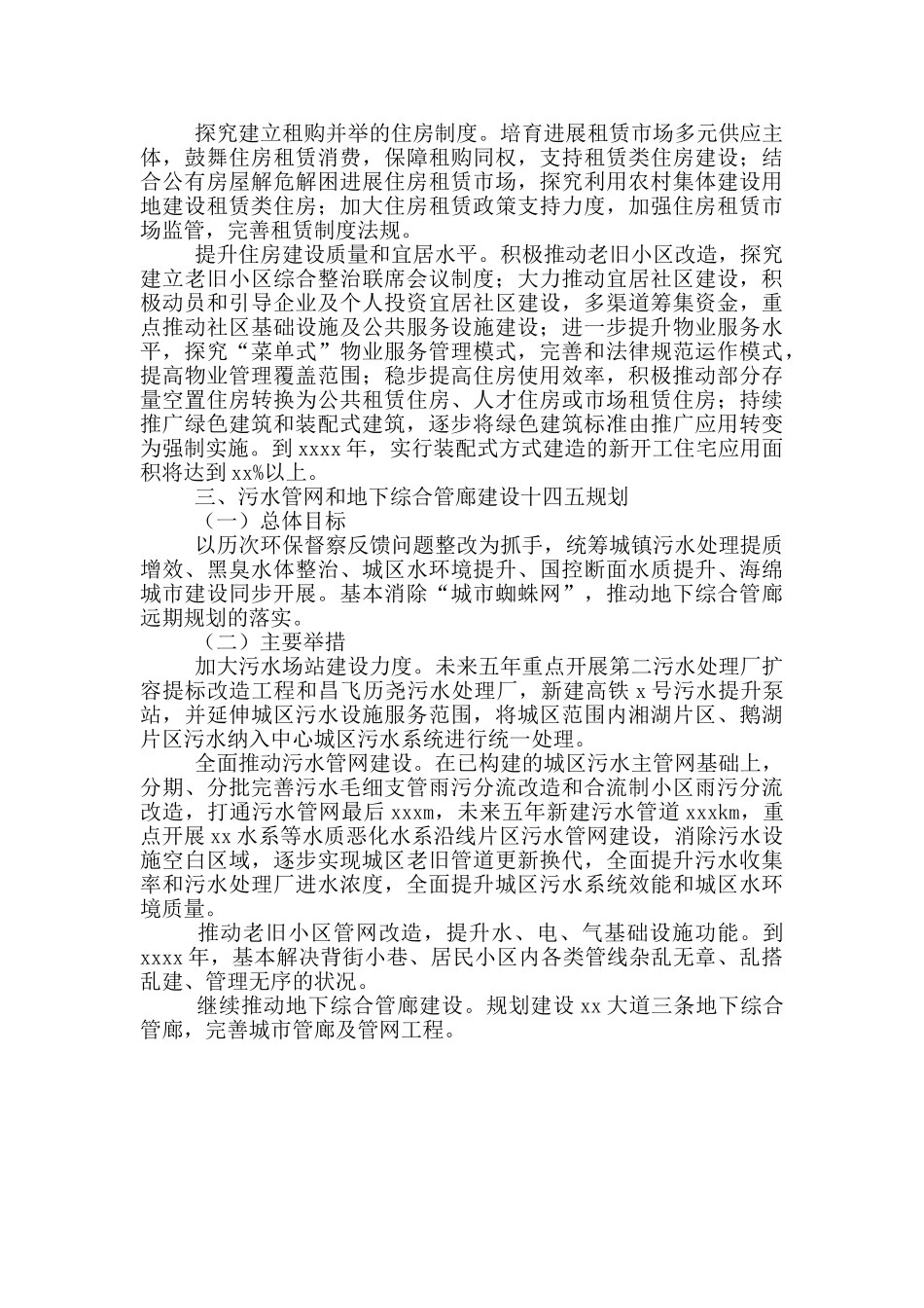 住建行业十四五发展规划思路_第3页