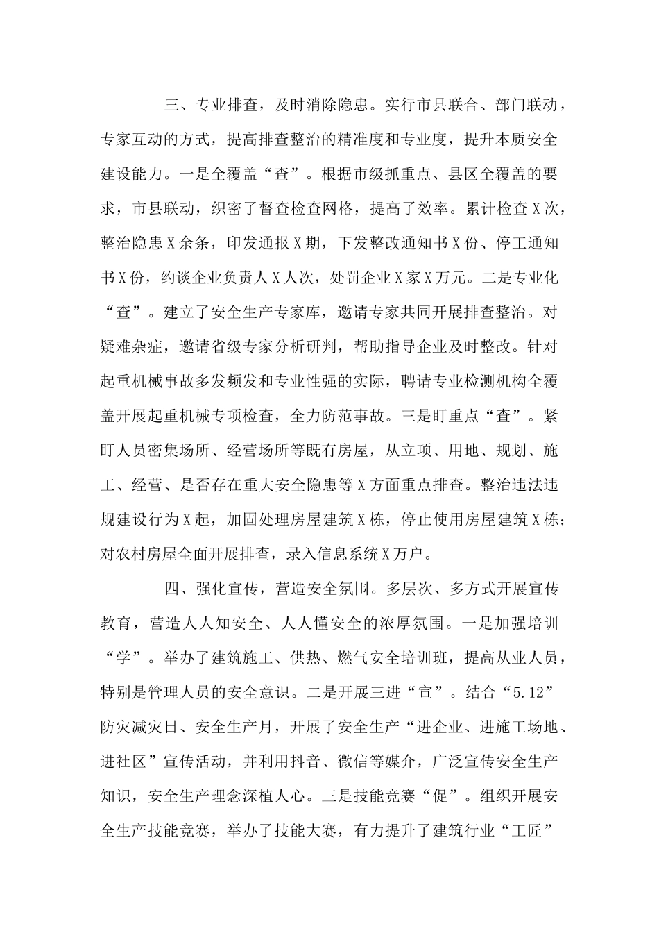 住建领域安全生产专项整治三年行动工作汇报范文_第2页