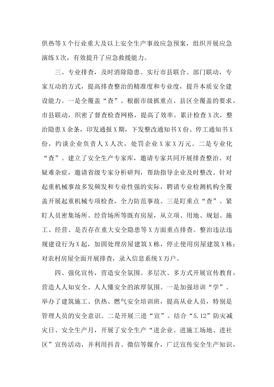 住建领域安全生产专项整治工作汇报_第2页