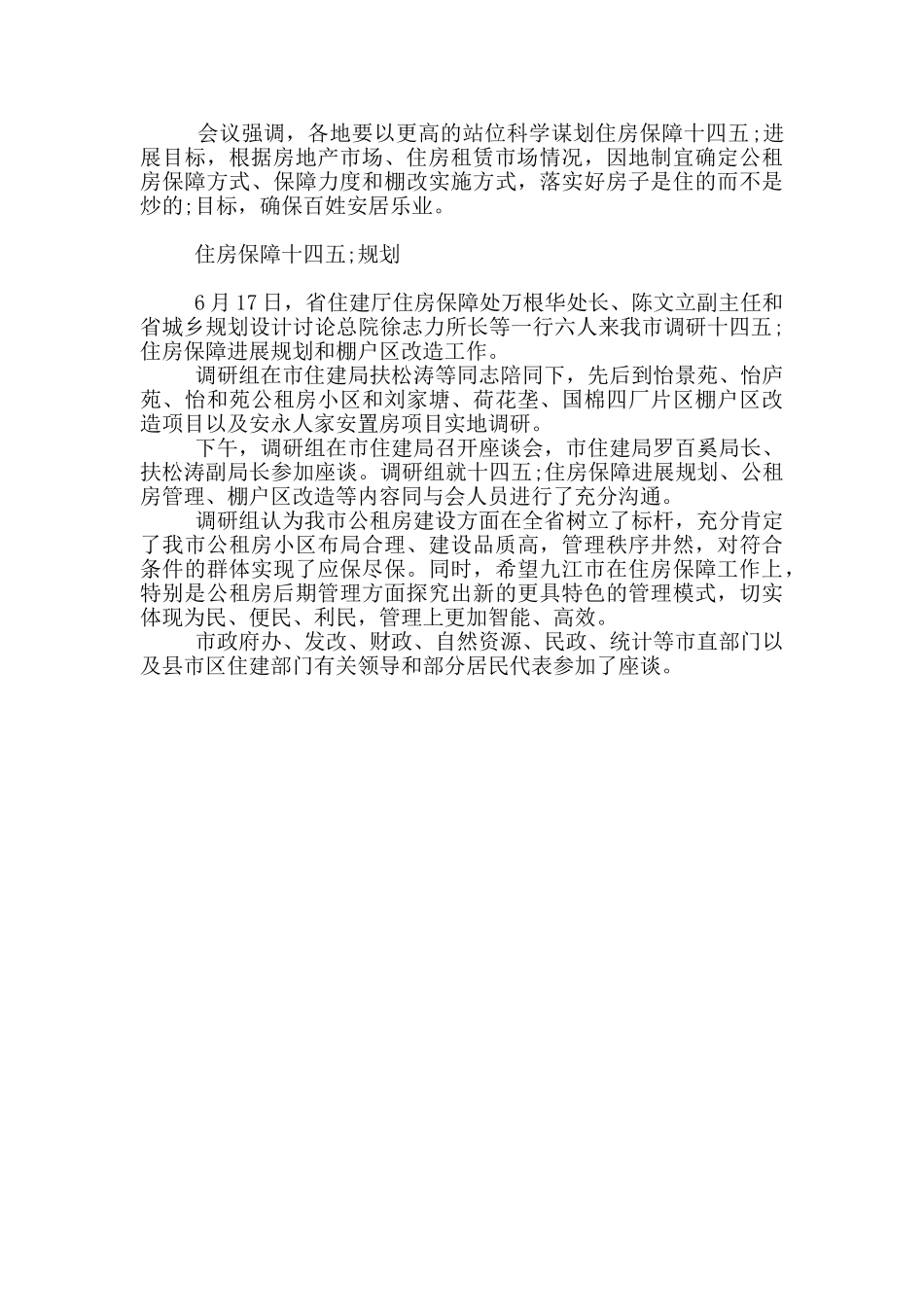 住房保障“十四五”规划_第2页