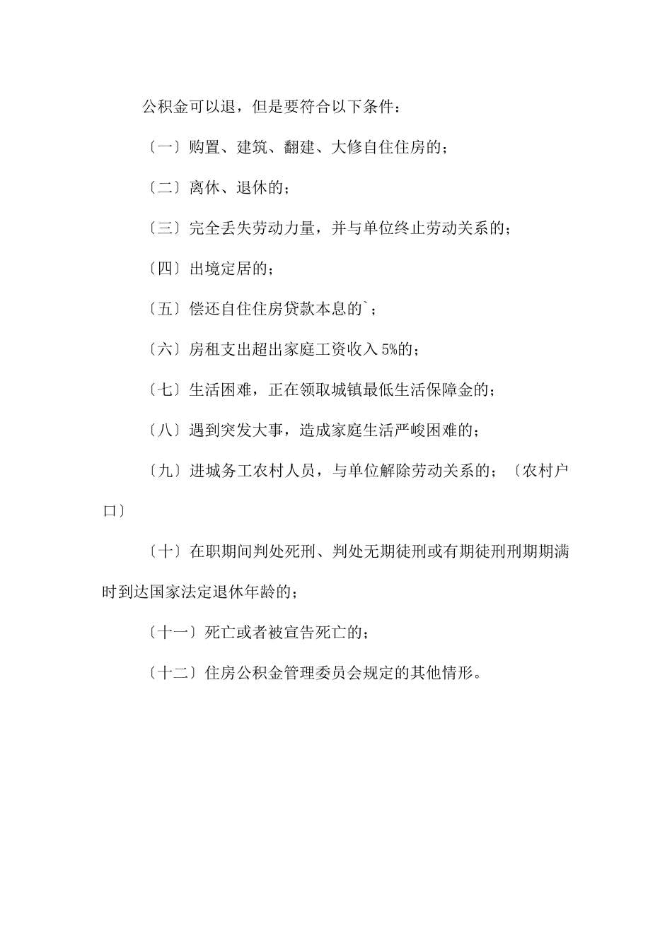 住房公积金取出来有什么影响_第2页
