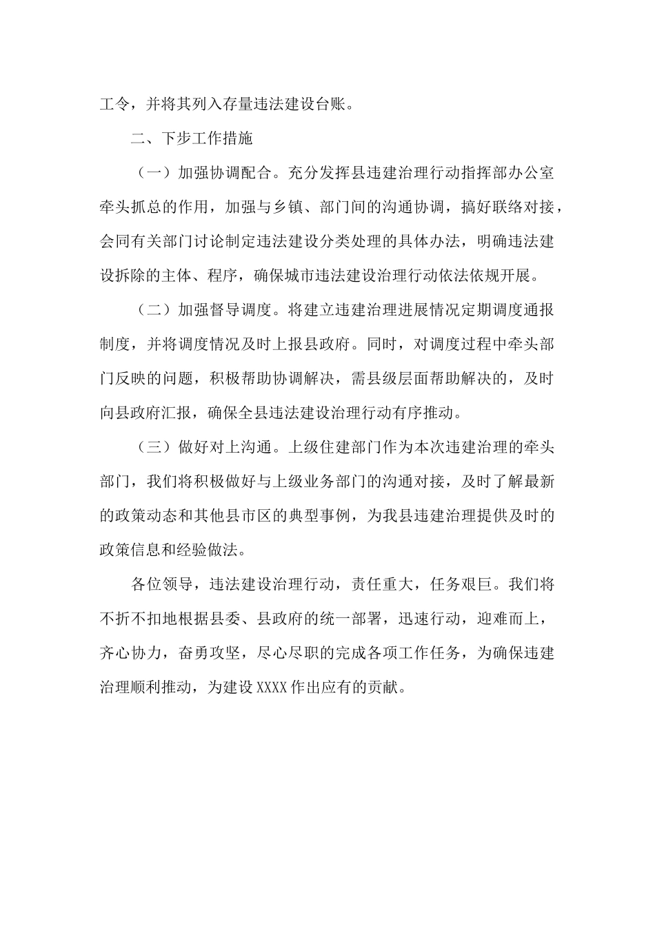 住建局违法建设治理行动动员会议表态发言_第2页