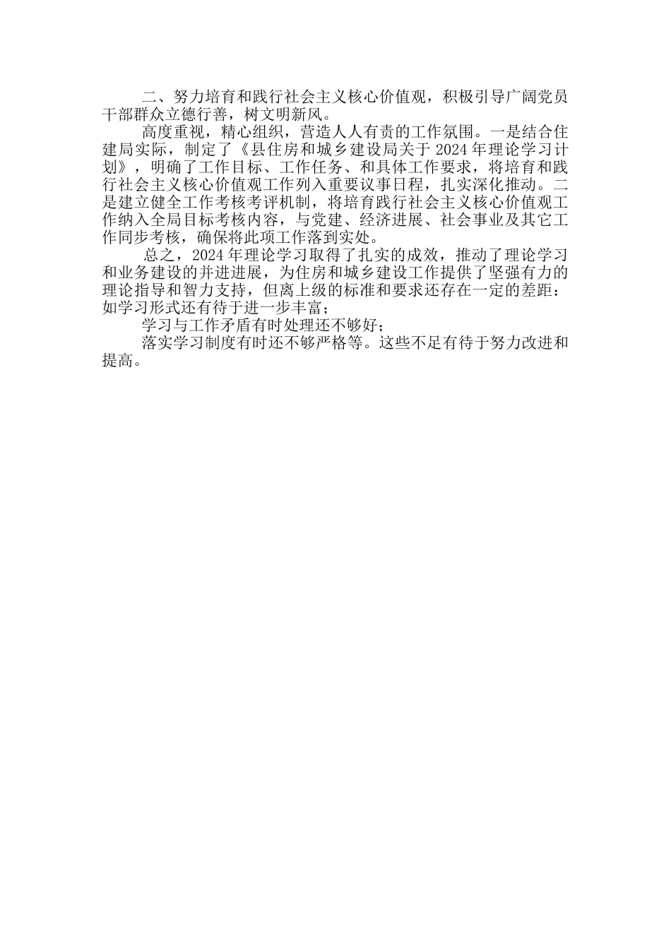 住建局理论学习情况全年总结_第2页
