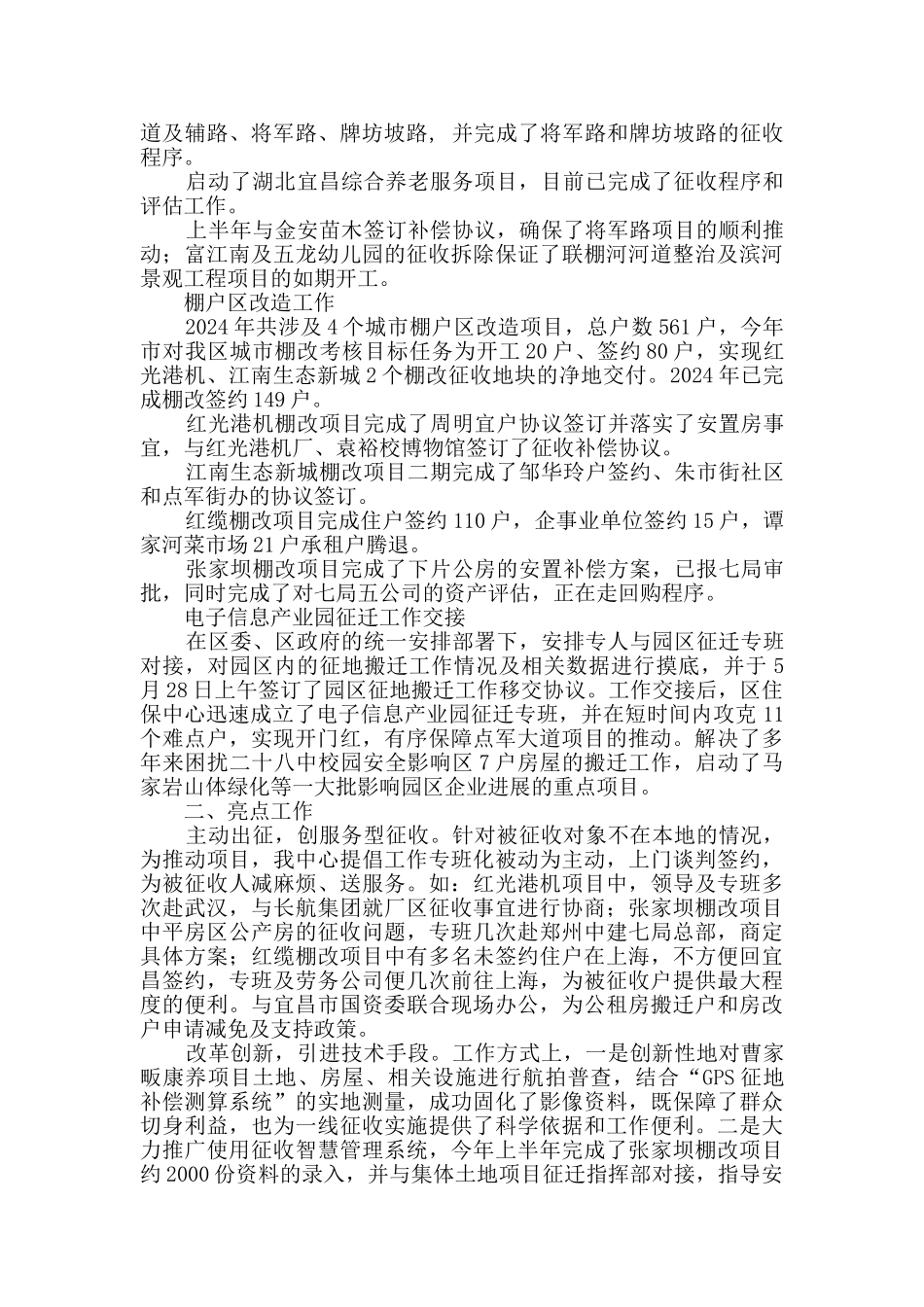 住房保障服务中心工作总结及2024年重点工作_第2页