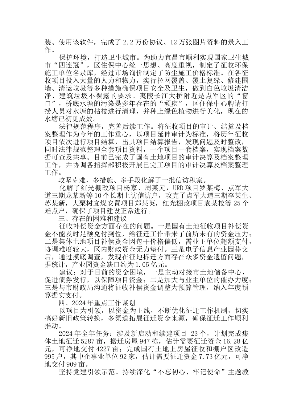 住房保障服务中心工作总结及2024年重点工作_第3页