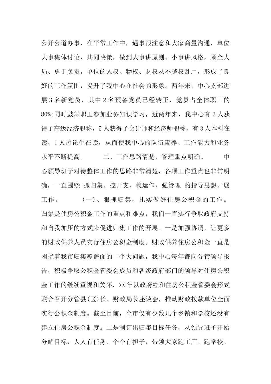 住房公积金管理中心人员述职报告范文_第2页