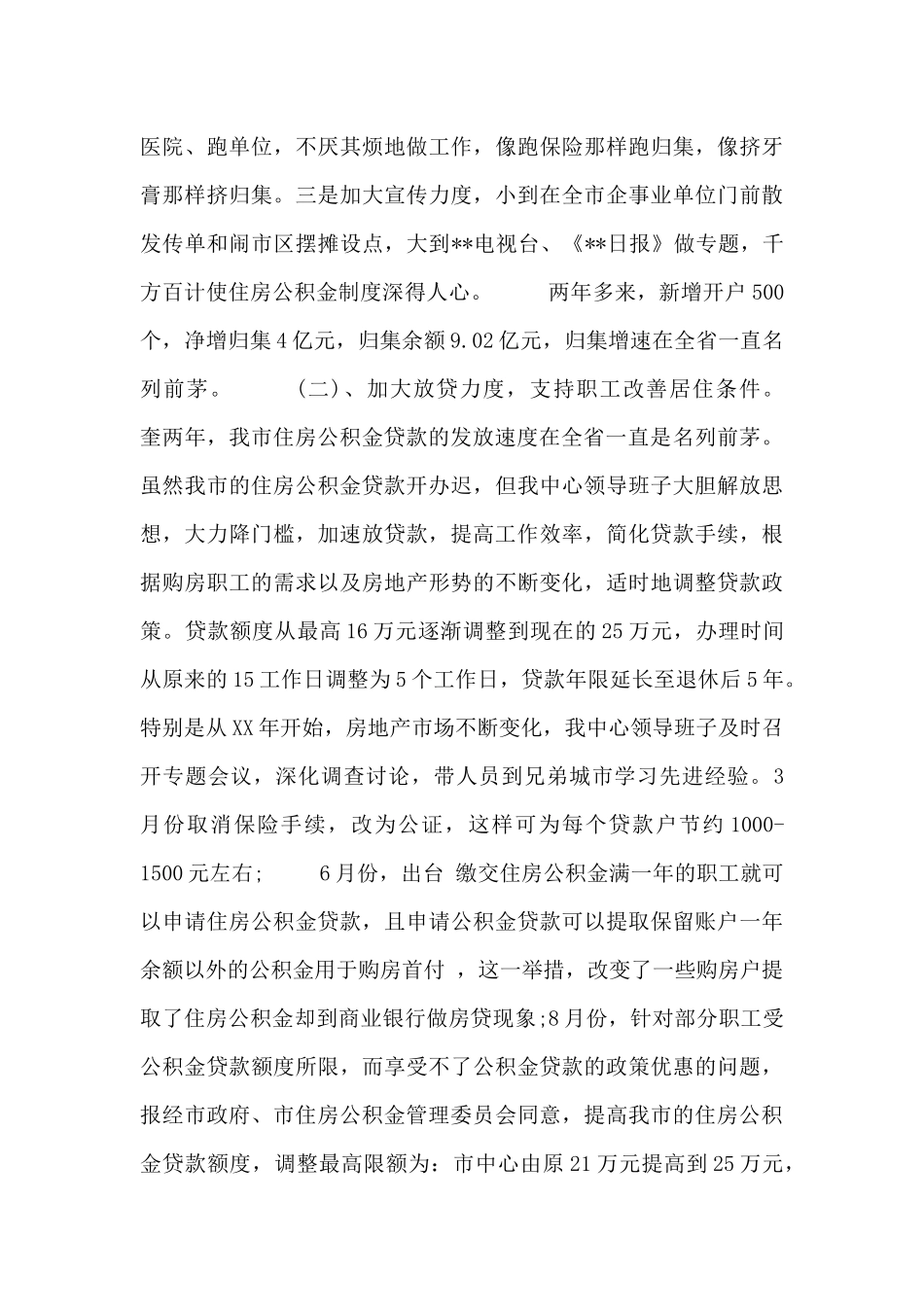 住房公积金管理中心人员述职报告范文_第3页