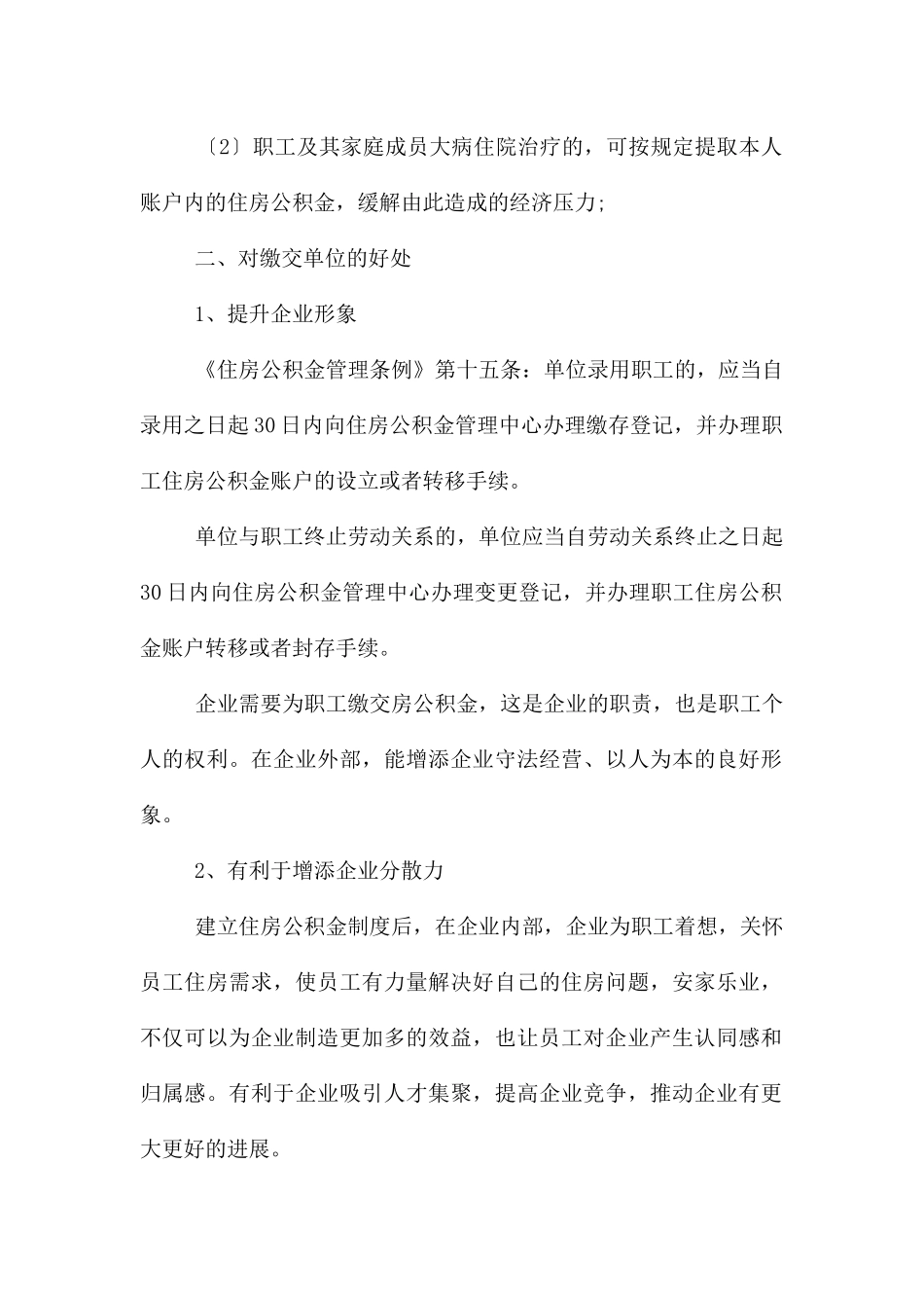 住房公积金对单位和个人有什么好处_第2页