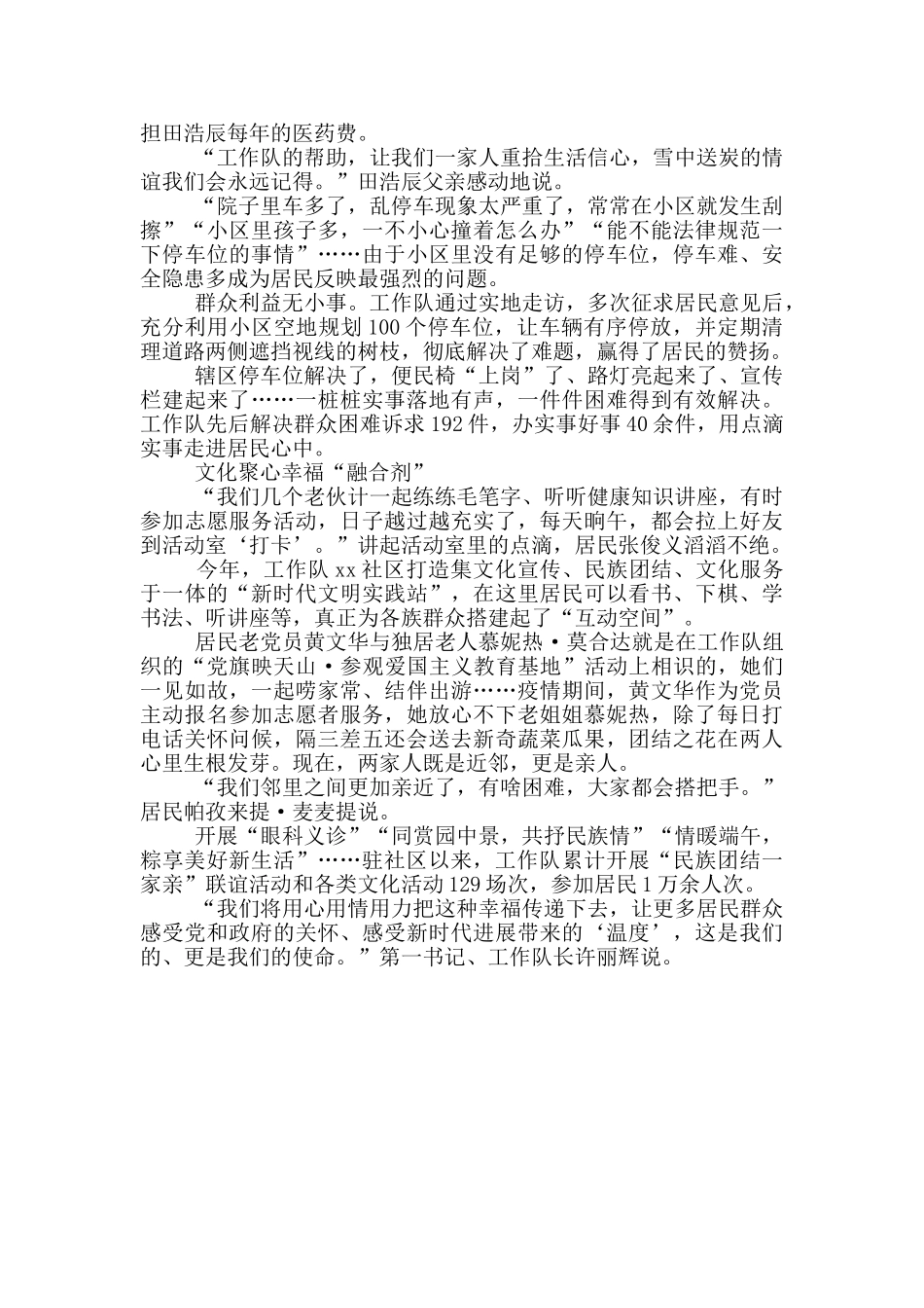 住房公积金管理中心驻村社区工作队先进事迹_第2页