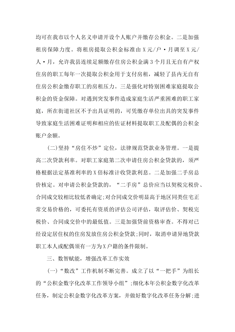 住房公积金管理中心2024那上半年工作总结6篇_第2页