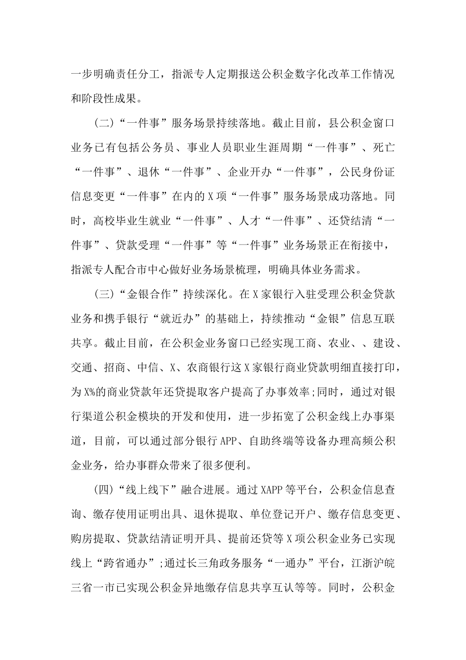 住房公积金管理中心2024那上半年工作总结6篇_第3页