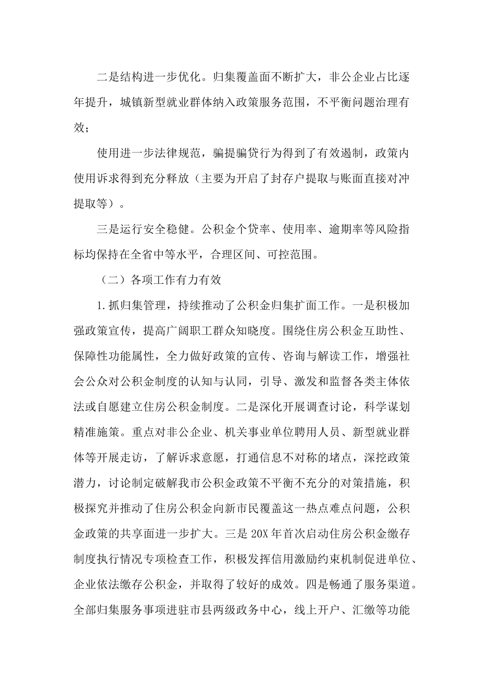 住房公积金管理中心过去五年工作总结和未来五年工作计划_第2页