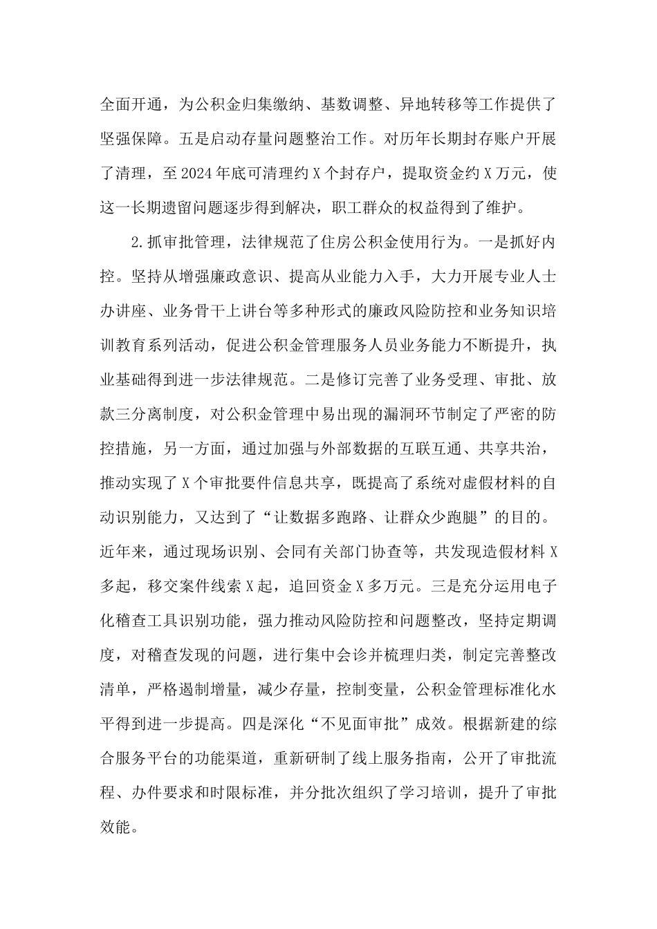 住房公积金管理中心过去五年工作总结和未来五年工作计划_第3页